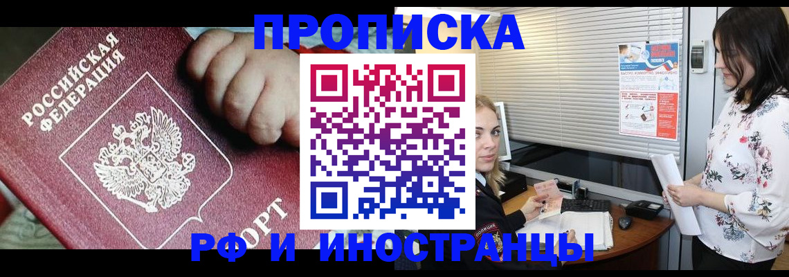 прописка в квартире в Новомичуринске