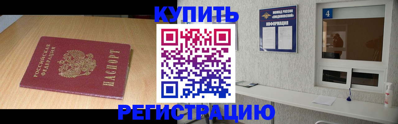 прописка ребенка в Новомичуринске