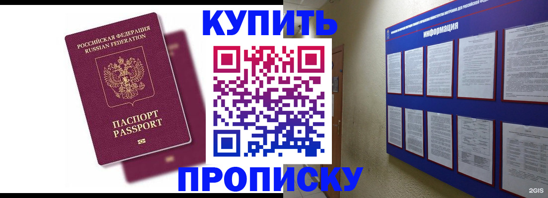 купить прописку в Новомичуринске