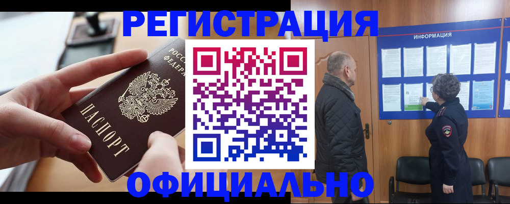 прописка в квартире в Новомичуринске