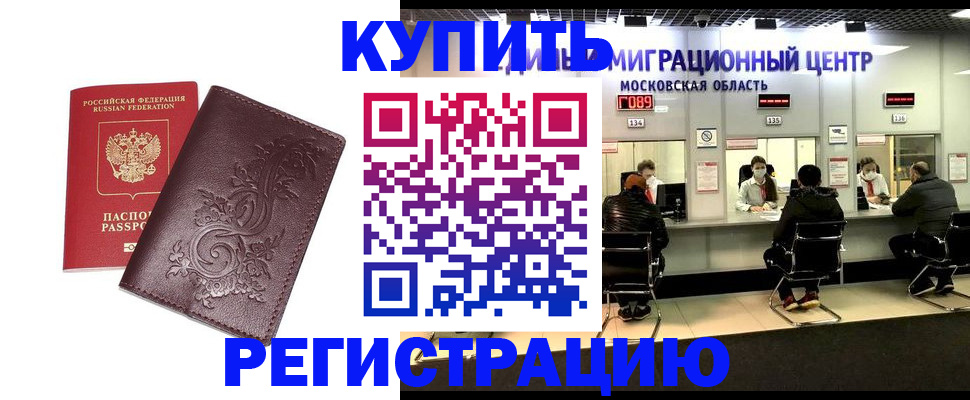 временная регистрация надежно в Новомичуринске