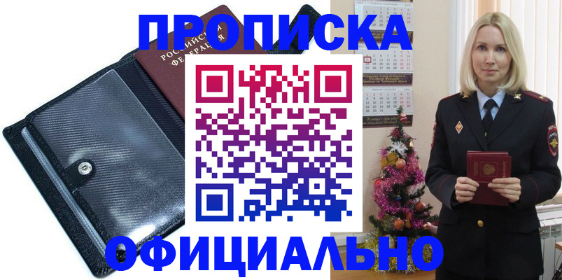 пропишу в квартире в Новомичуринске