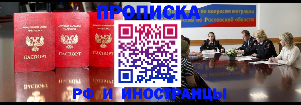 прописка гарантия в Новомичуринске