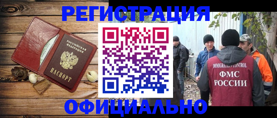 прописка регистрация в Новомичуринске